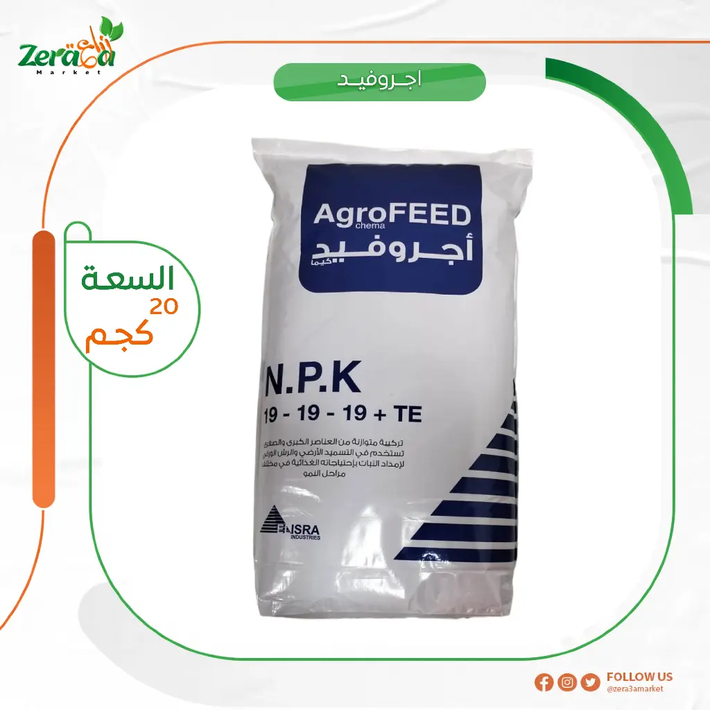 [اجروفيد ] شيكارة 20 كجم