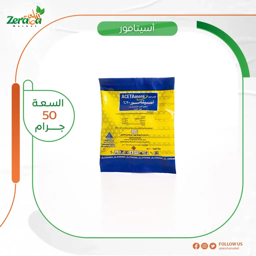 أسيتامور 20% - 50 جرام