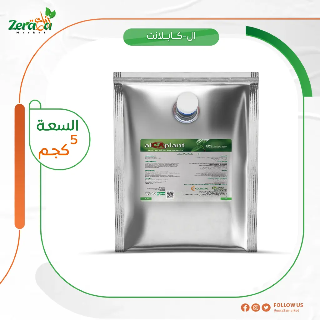 الكا_بلا_نت - 5 كجم