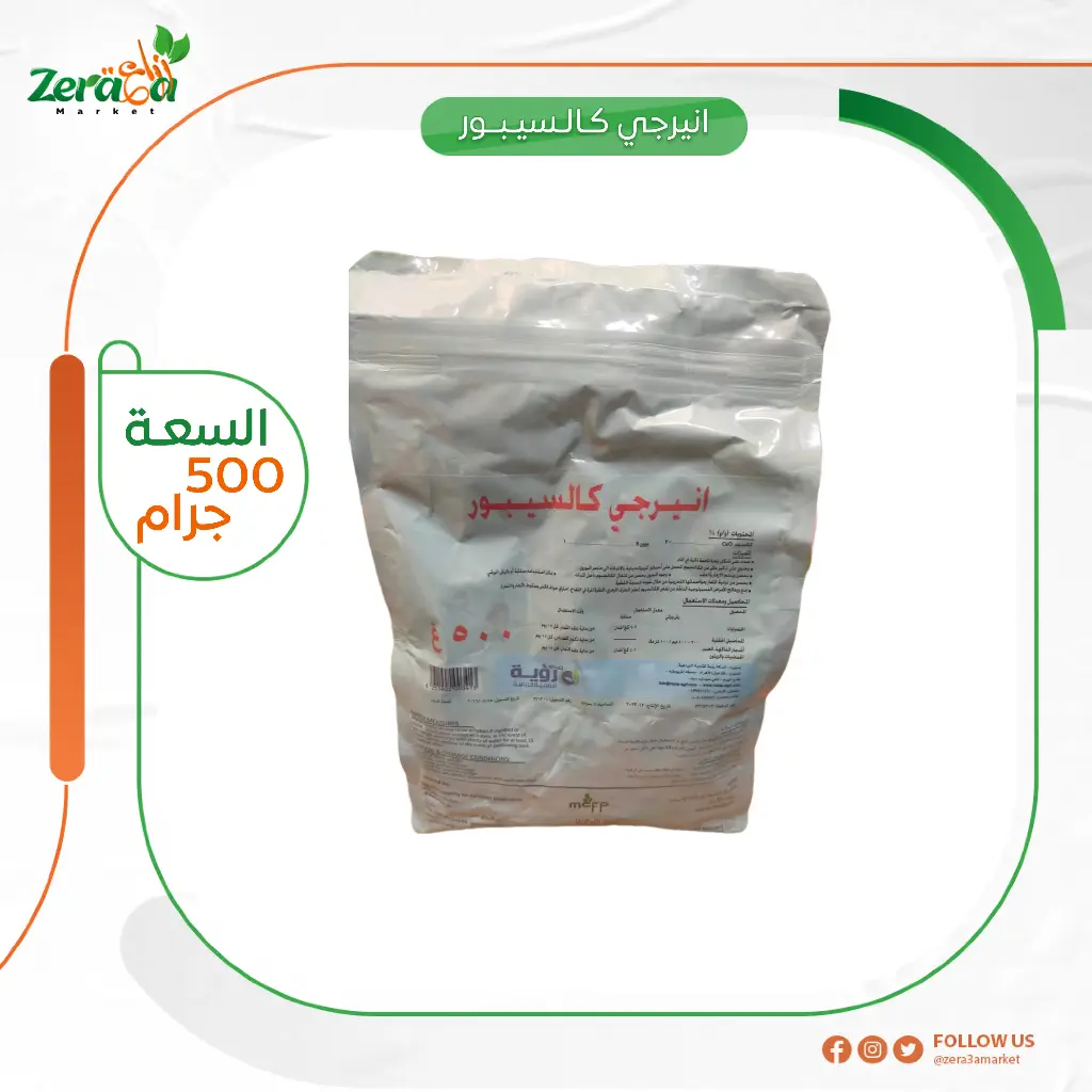 [انيرجي كالسيبور] عبوة  500 جم