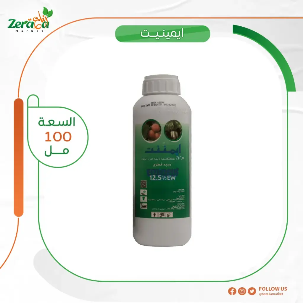 [ايمننت] عبوة 100 ملي