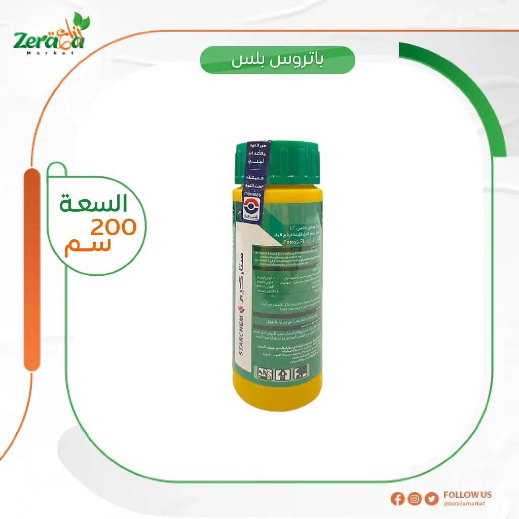 باتروس بلس عبوة 200 ملي