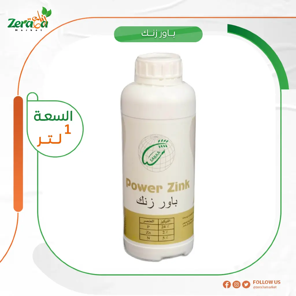 [باور زنك] عبوة  1 لتر