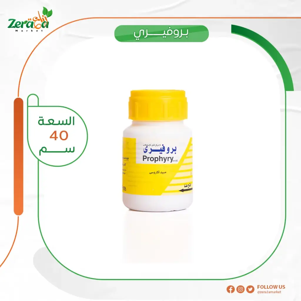 بروفيري عبوة 40 ملي