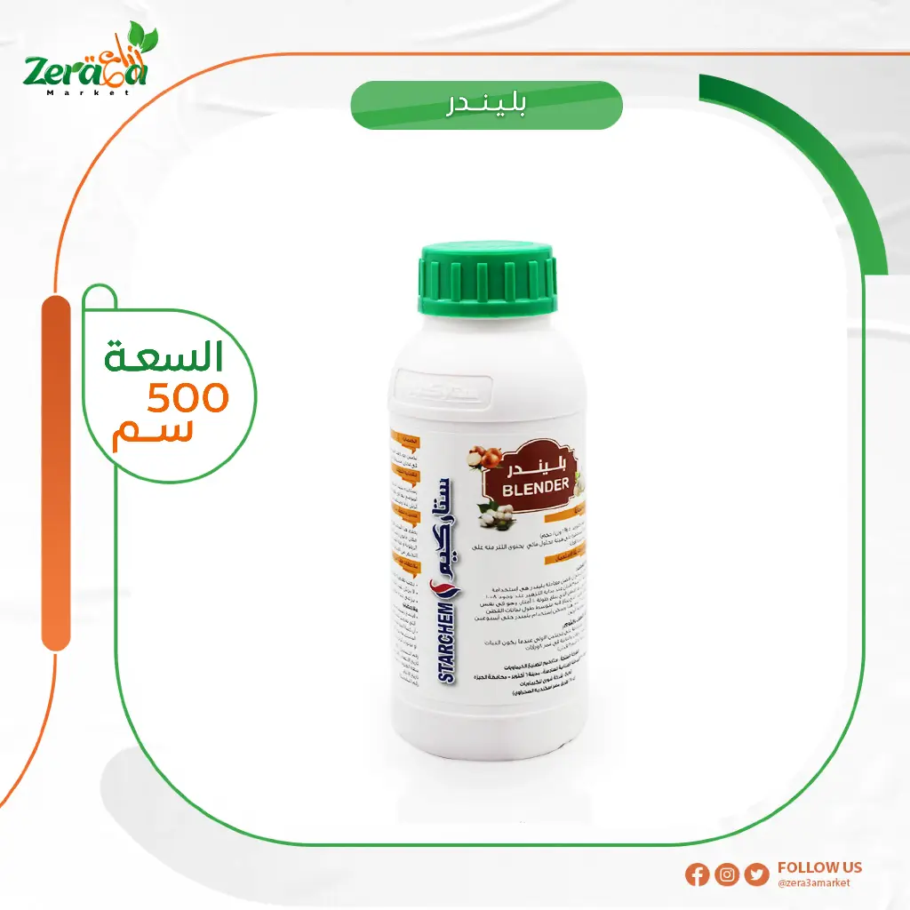 بليندر 5% - 500 سم