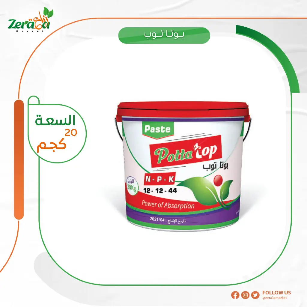 بوتا توب بستلة 20 كجم