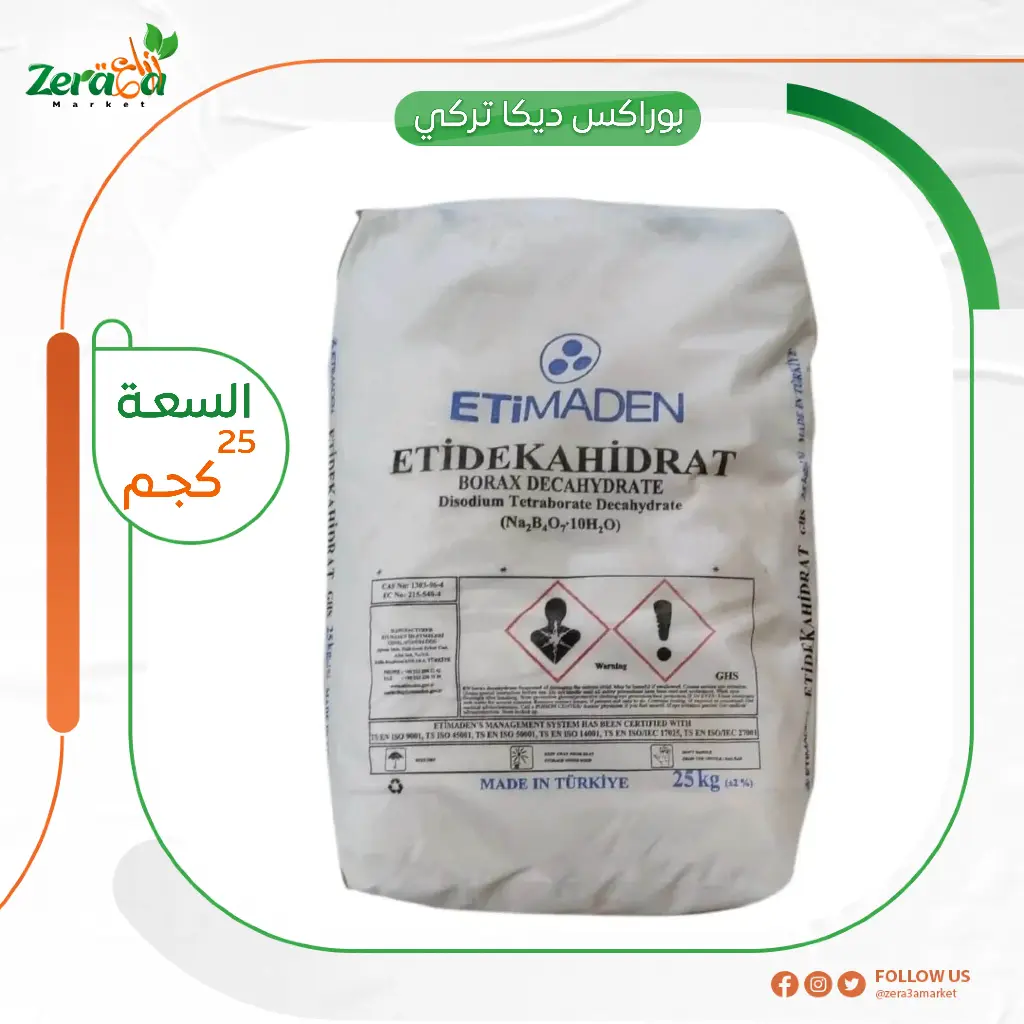بوراكس شيكارة 25 كجم تركي
