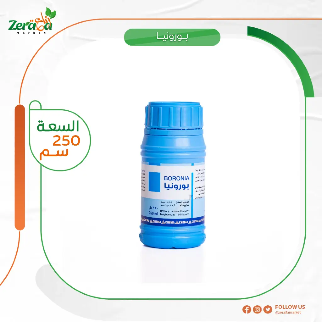 [بورونيا] عبوة  250 ملي