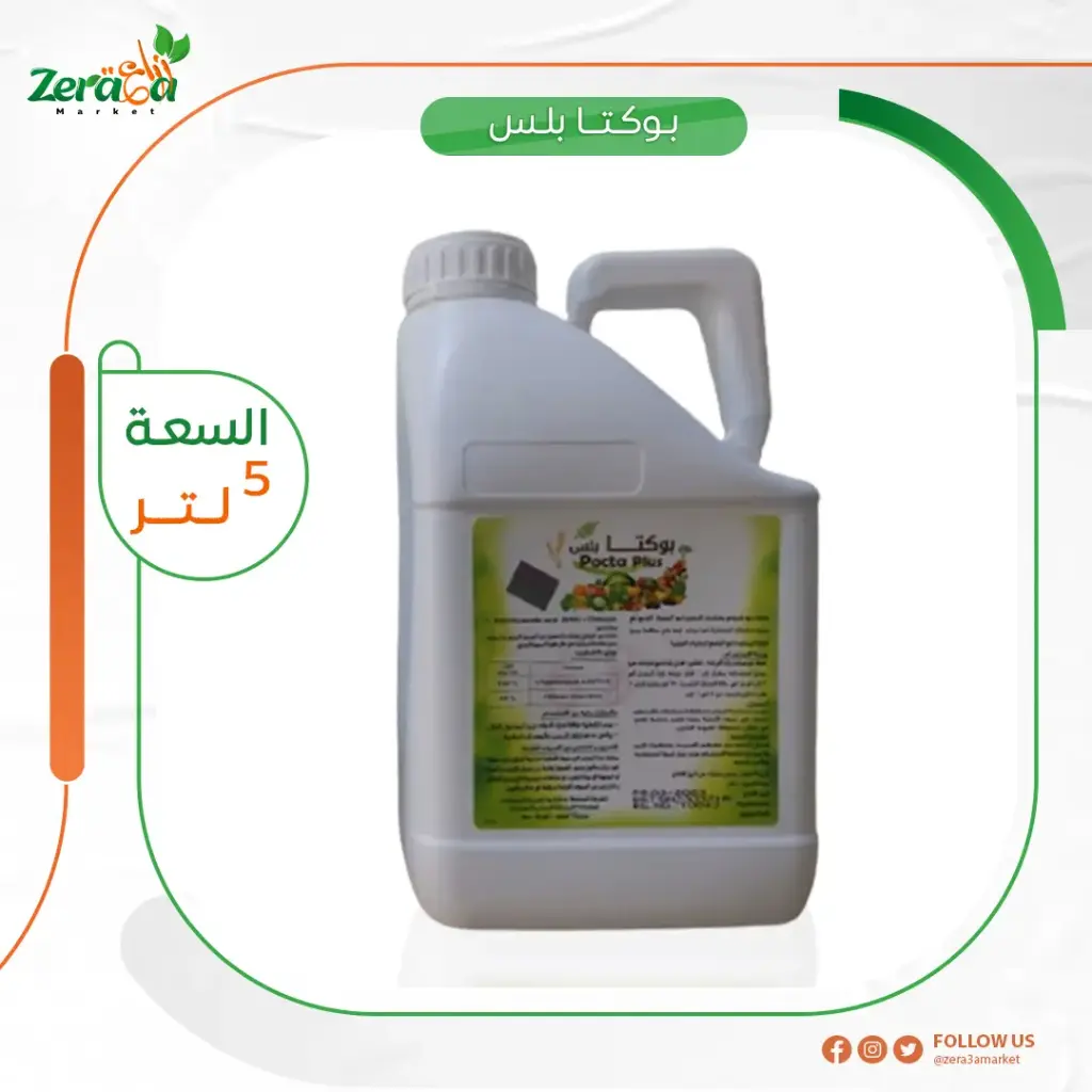 [بوكتا] عبوة 5 لتر