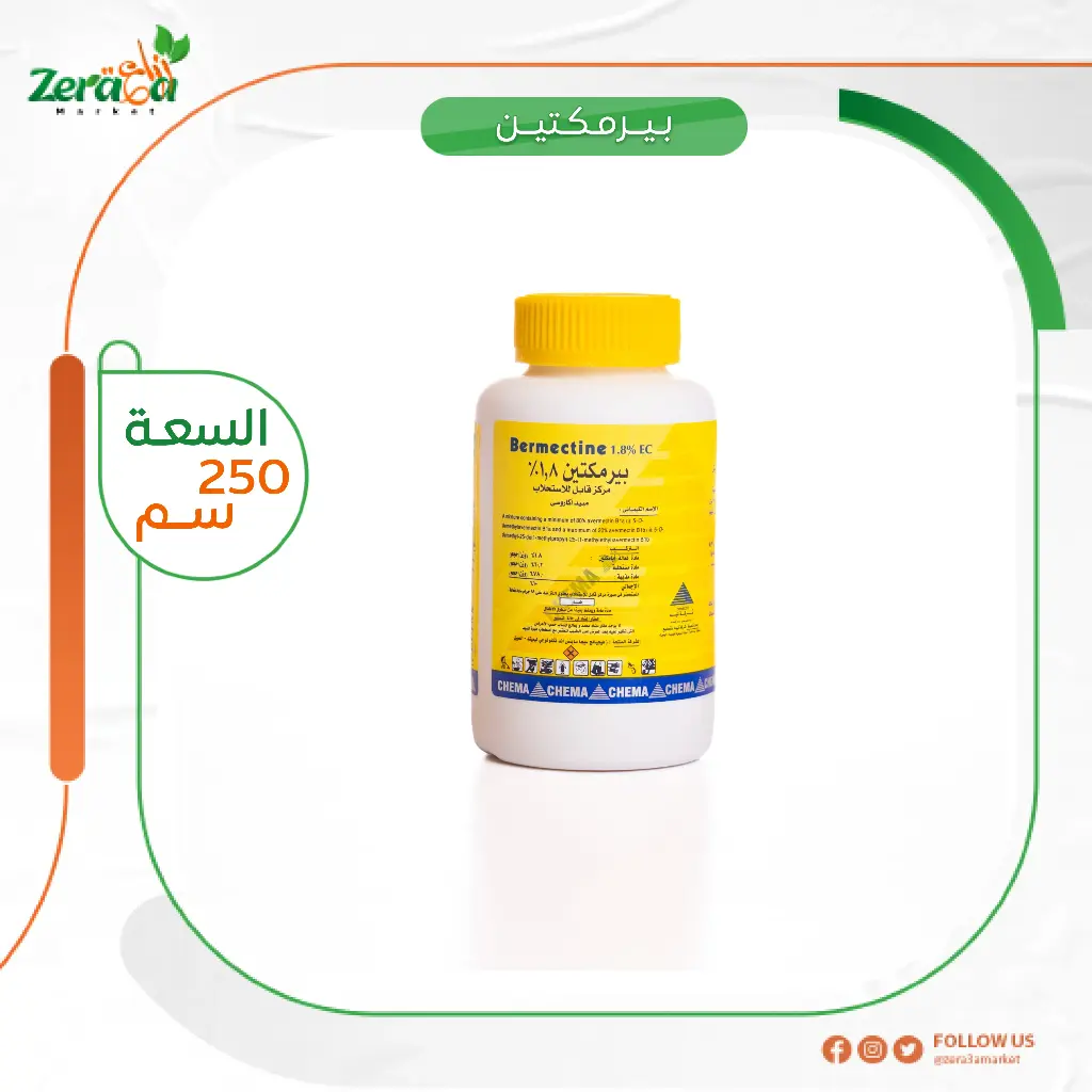 [بيرمكتين] عبوة 250 ملي