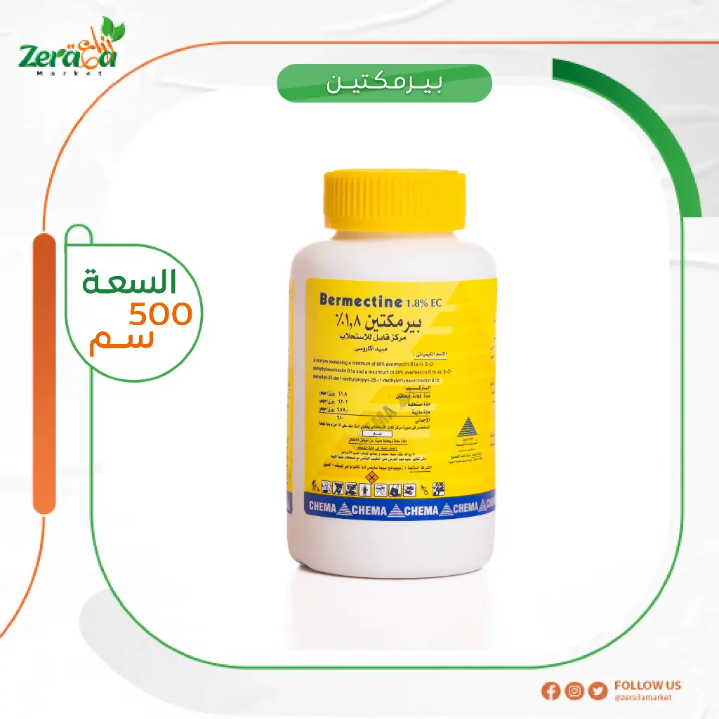 [بيرمكتين] عبوة 500 ملي