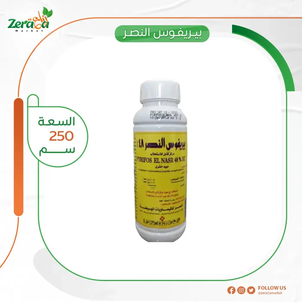 بيريفوس النصر عبوة 250 ملي