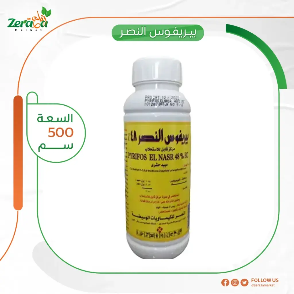 بيريفوس النصر عبوة 500 ملي