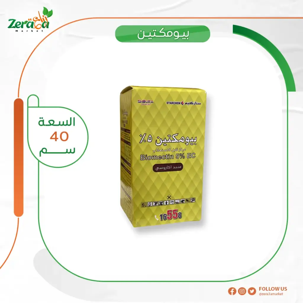 بيومكتين 5% - 40 سم