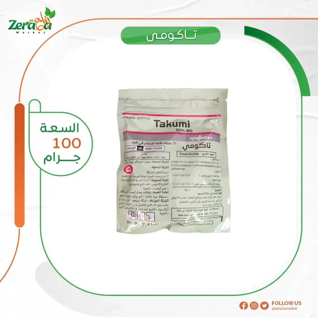 تاكومي 20% - 100 جرام