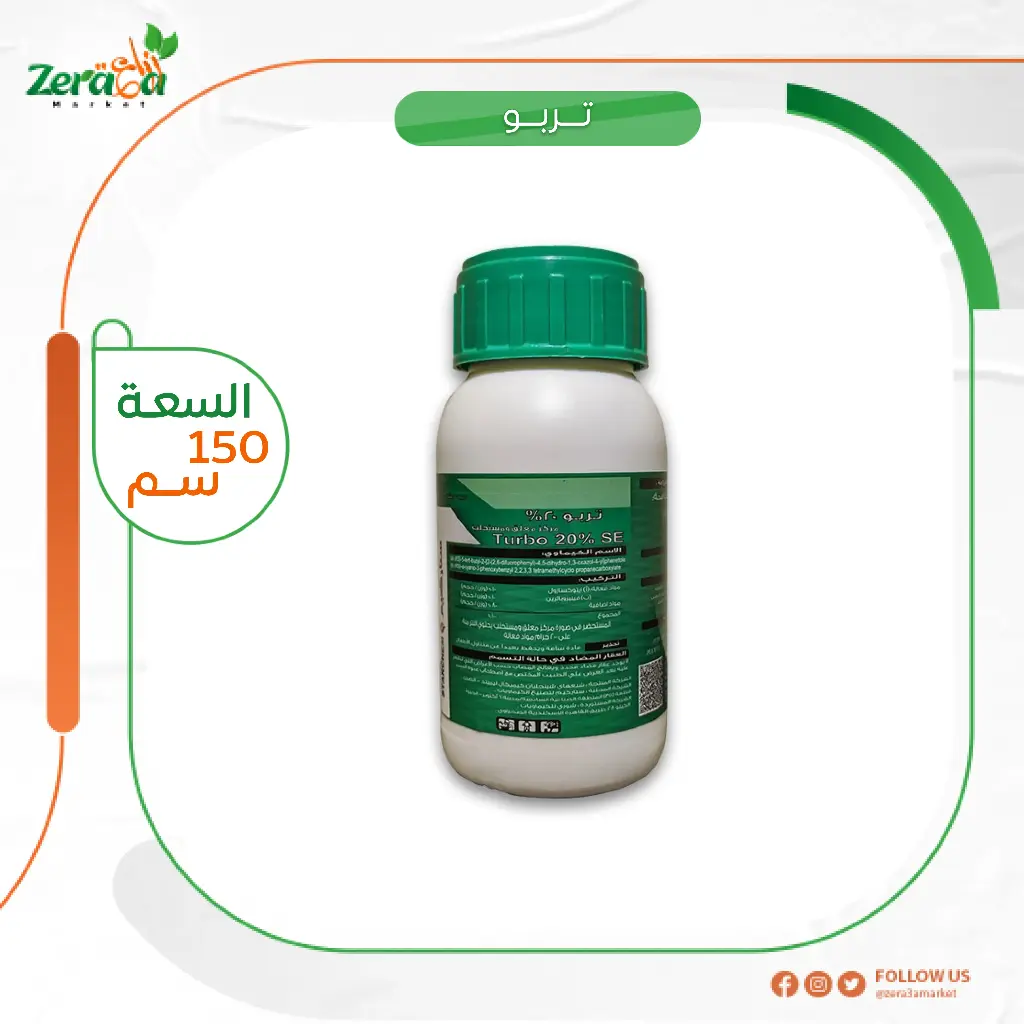 [تربو] عبوة 150 ملي