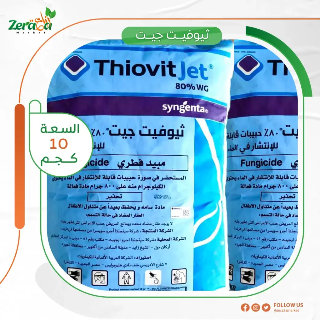 [ثيوفيت جيت ] شيكارة 10 كجم