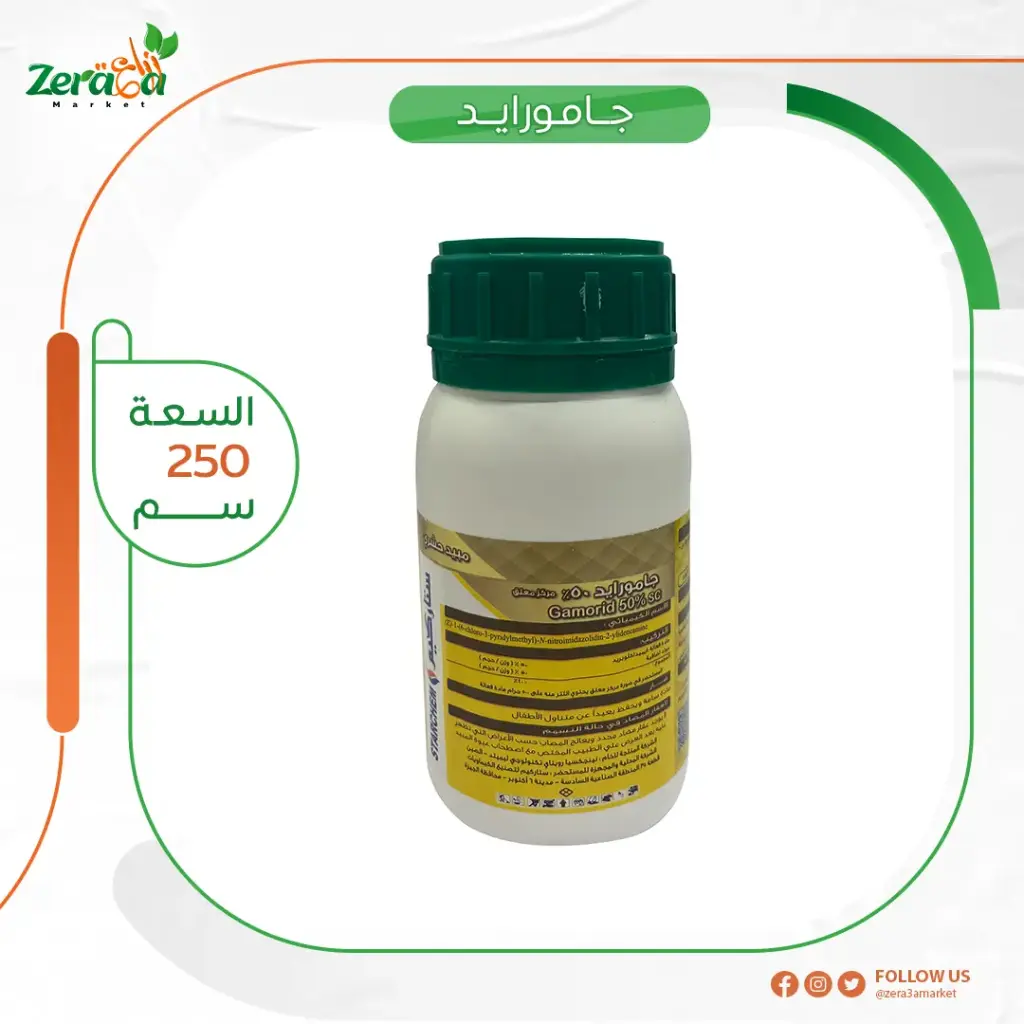 [جامورايد ] عبوة 250 ملي