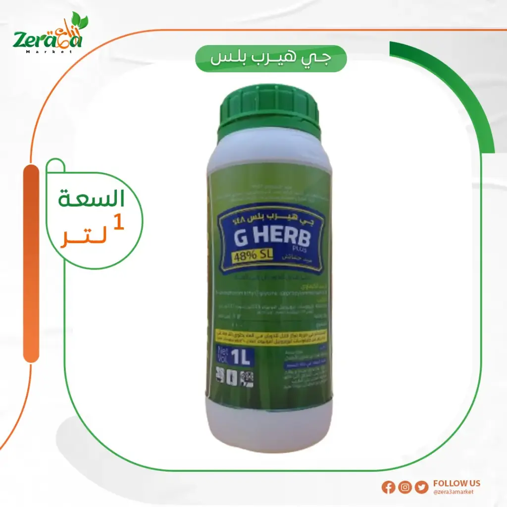 [جي هيرب بلس ] عبوة 1 لتر