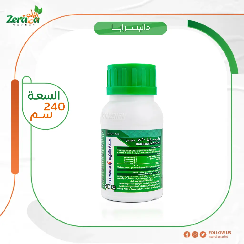 [دانيسرابا ] عبوة 240 ملي