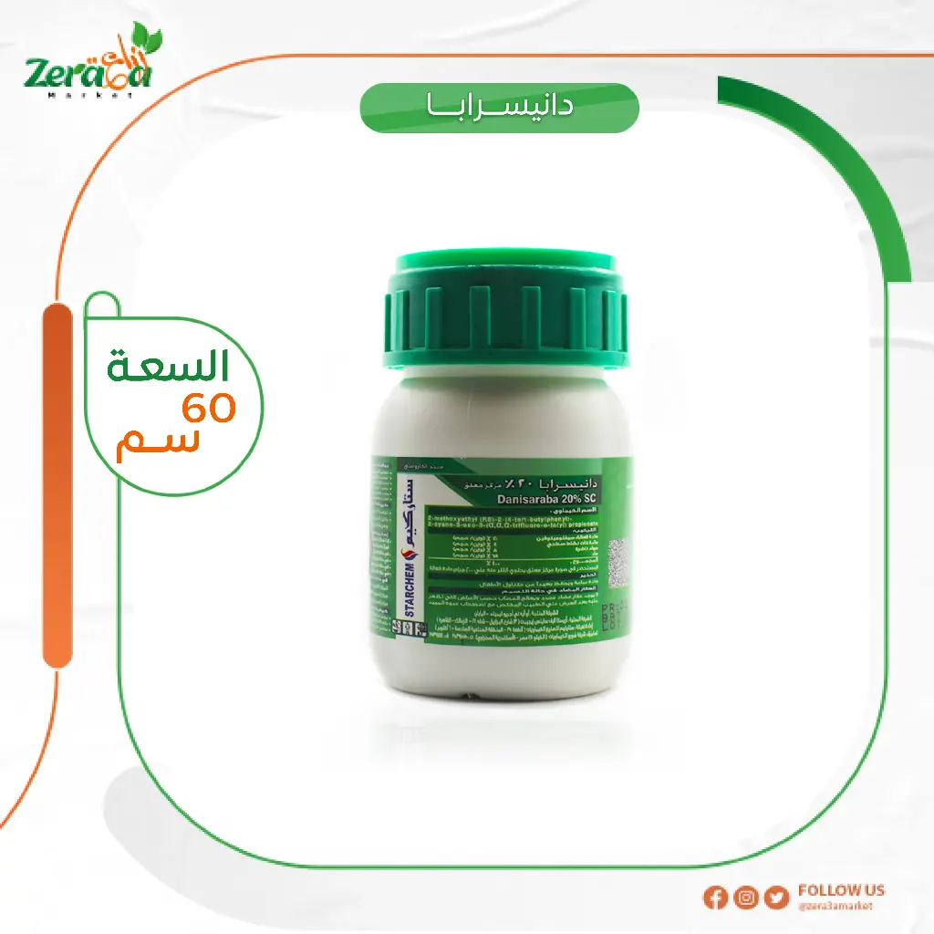 دانيسرابا 20% - 60 سم