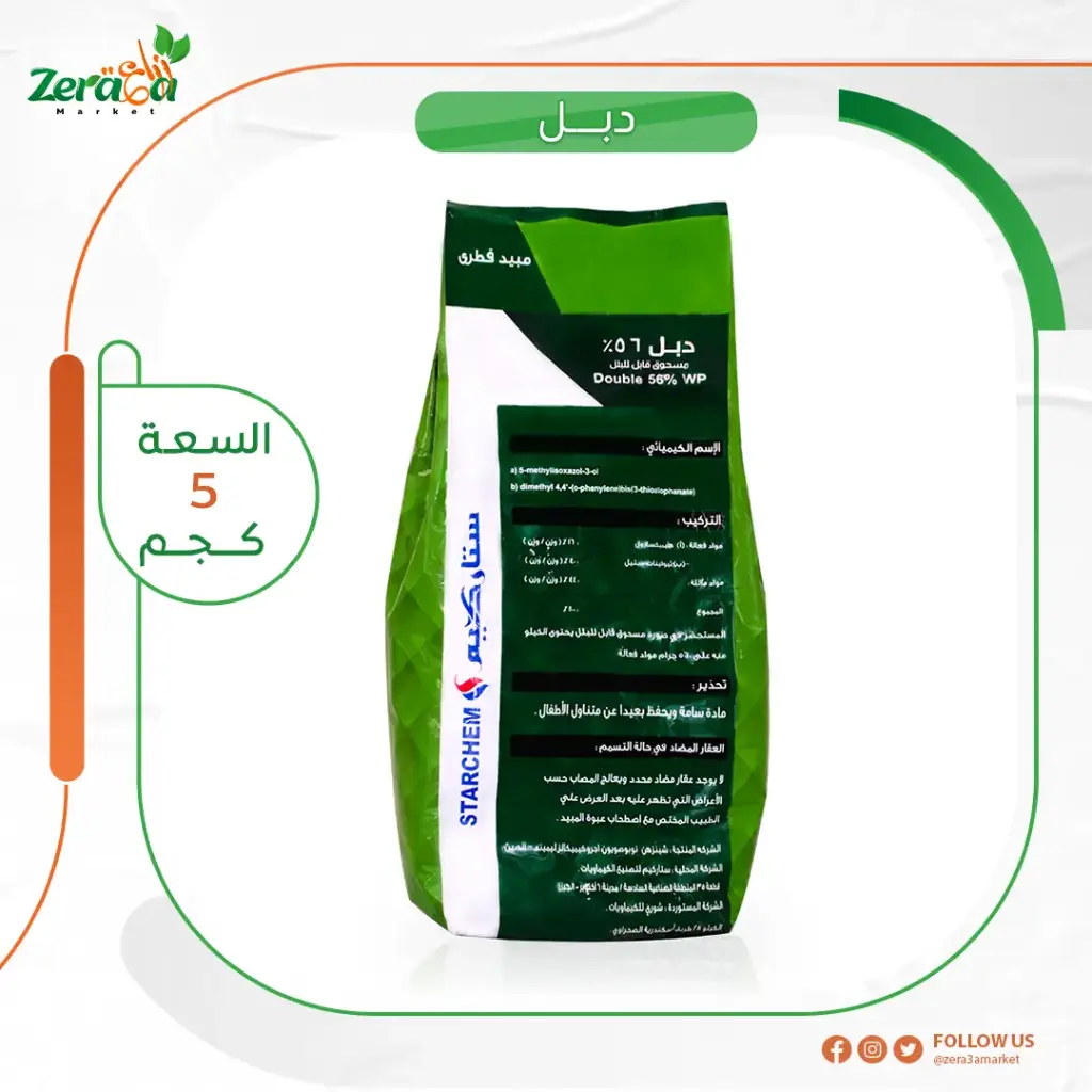 [دبل ] عبوة 5 كجم