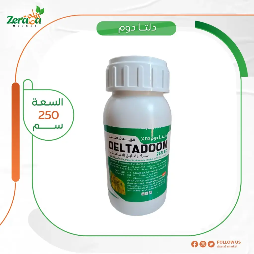 [دلتا دوم] عبوة 250 ملي