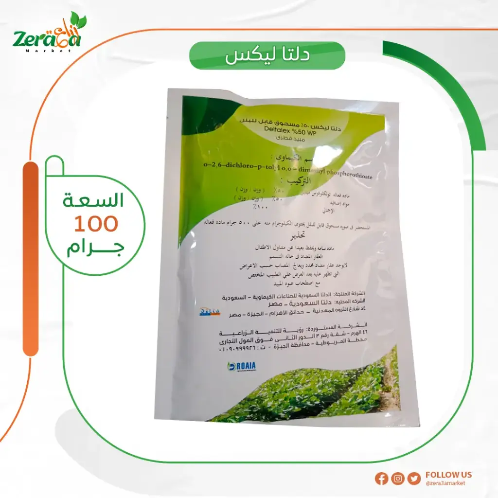 [دلتا ليكس] تذكرة 100 جم