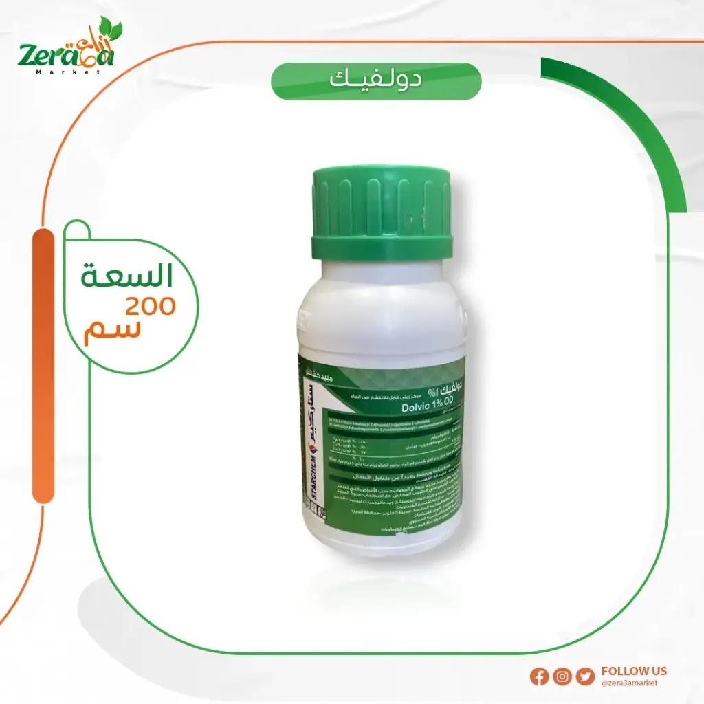 [دولفيك] عبوة 200 ملي