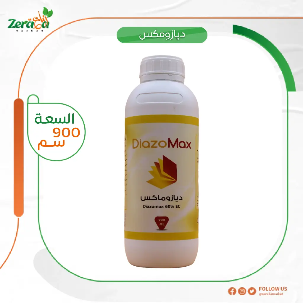 ديازوماكس 60% - 900 سم