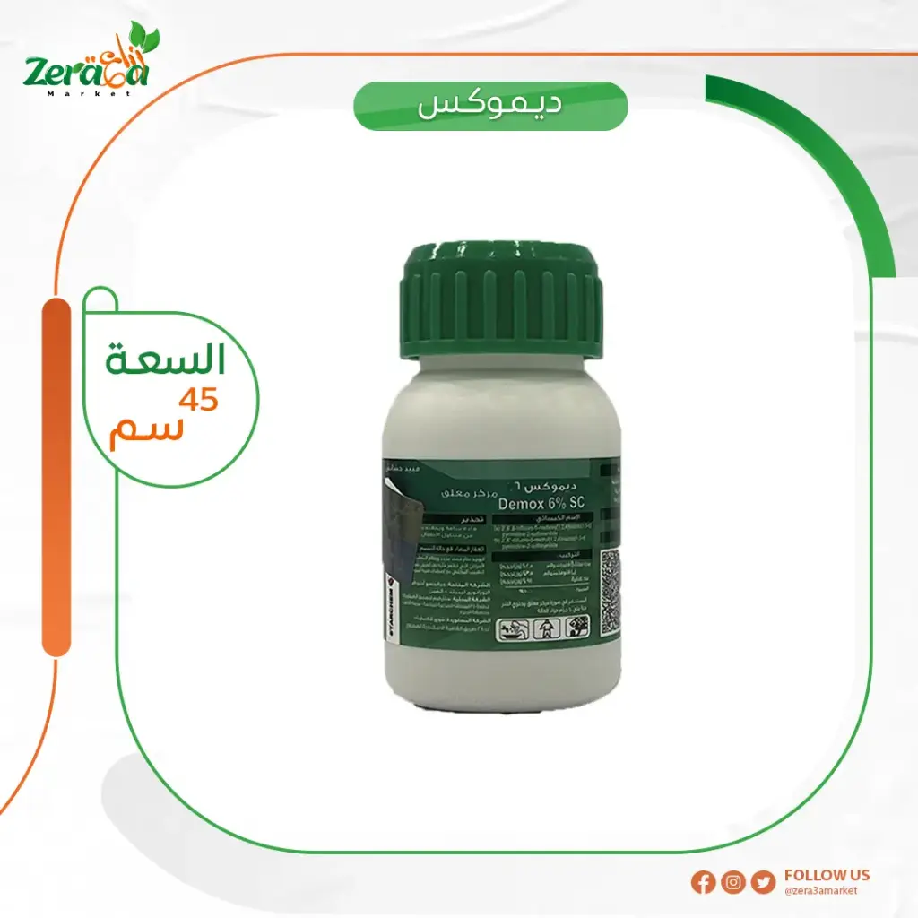 [ديموكس ] عبوة 45 ملي