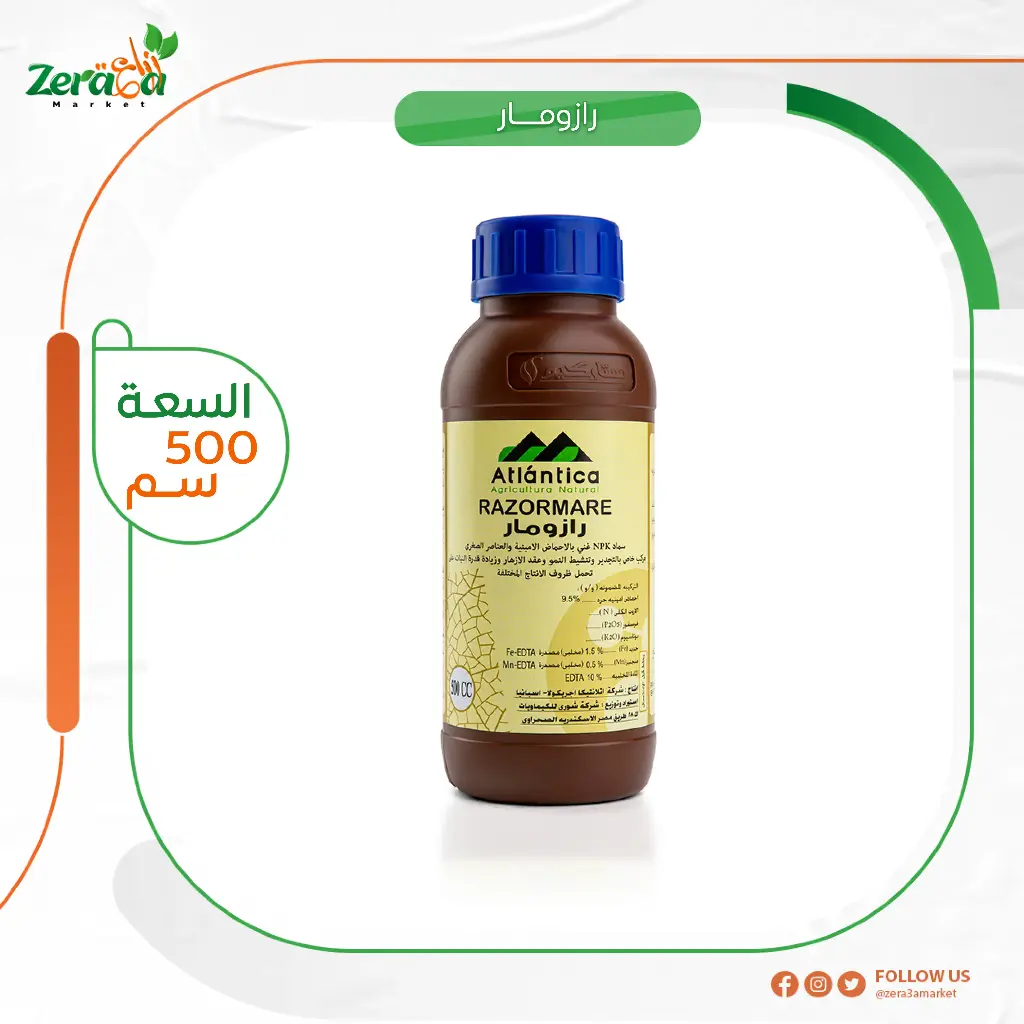 رازومار عبوة  500 ملي