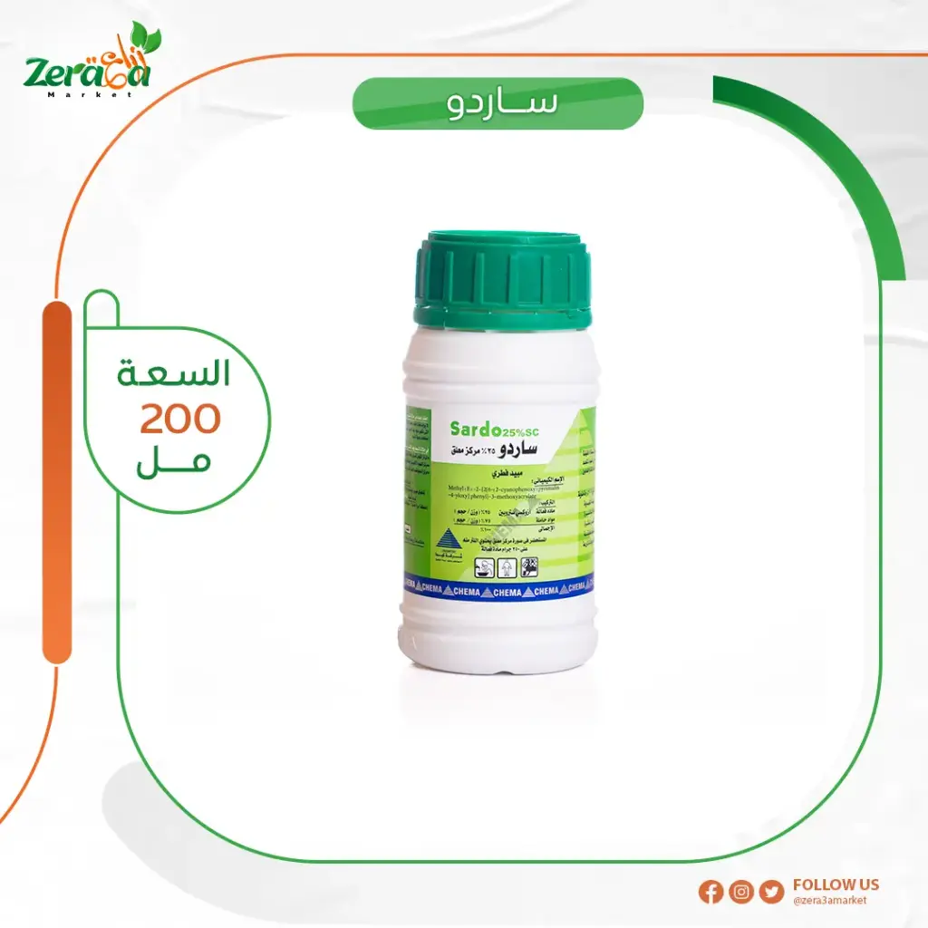 [ساردو ] عبوة 200 ملي