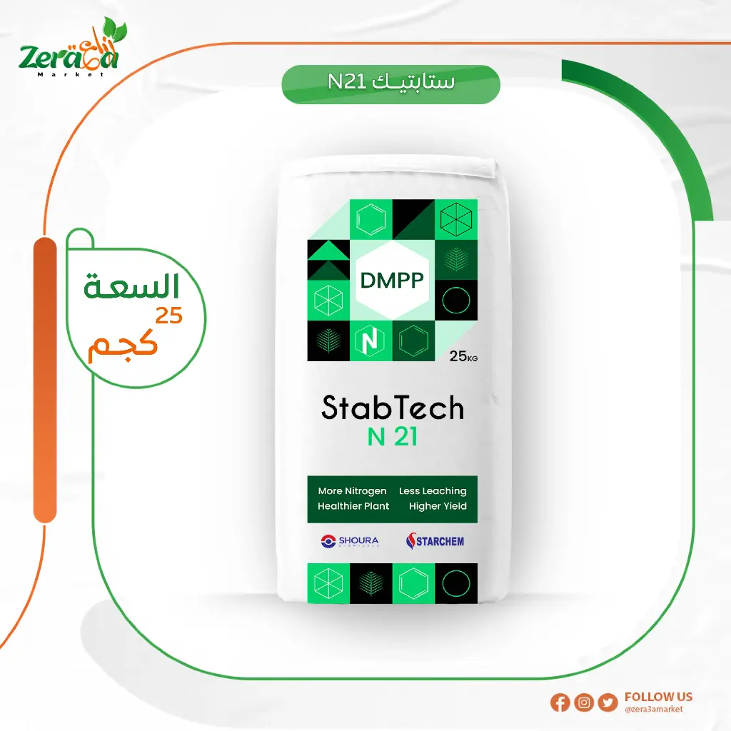 [ستابتيك ان21] شيكارة 25 كجم