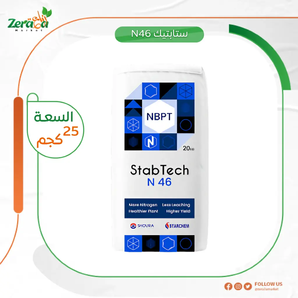 [ستابتيك ان46] شيكارة 20 كجم