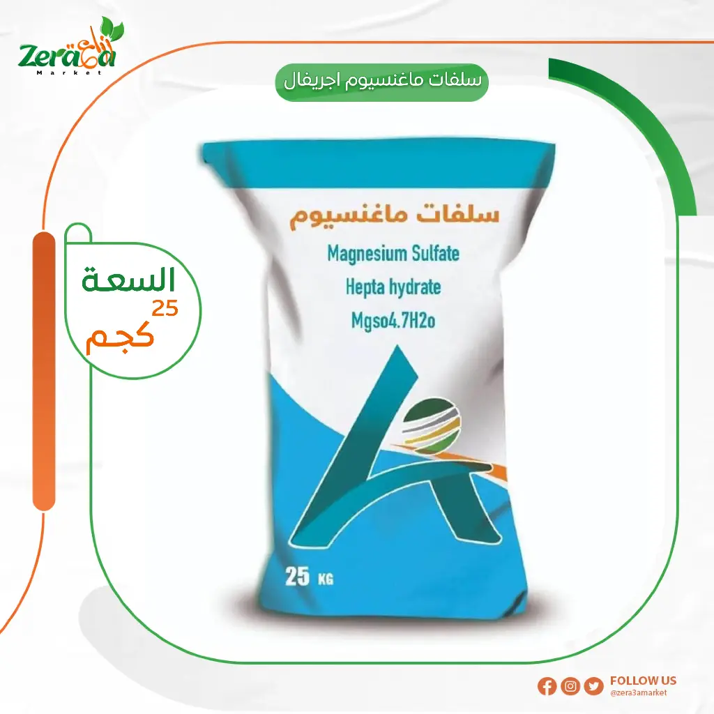 سلفات ماغنسيوم  اجريفال شيكارة 25 كجم 