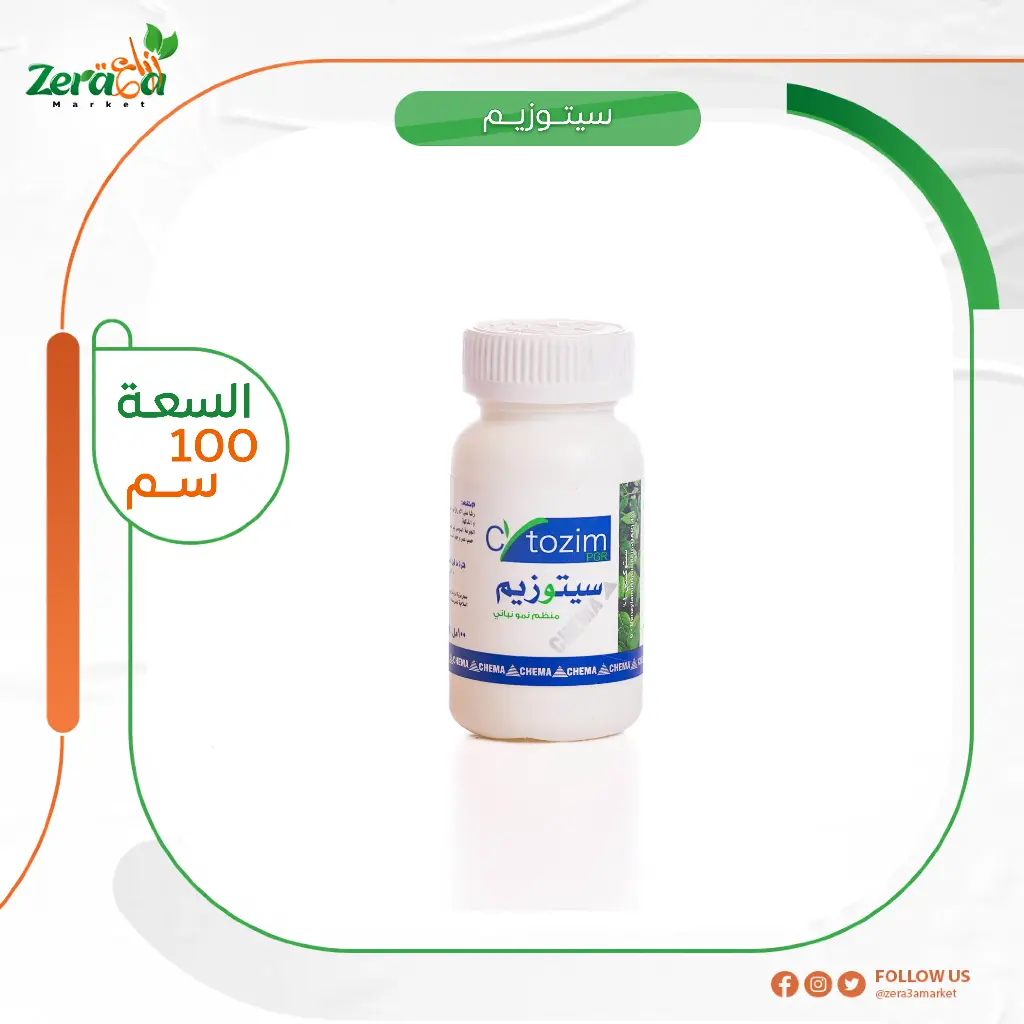 [سيتوزيم] علبة 100  ملي