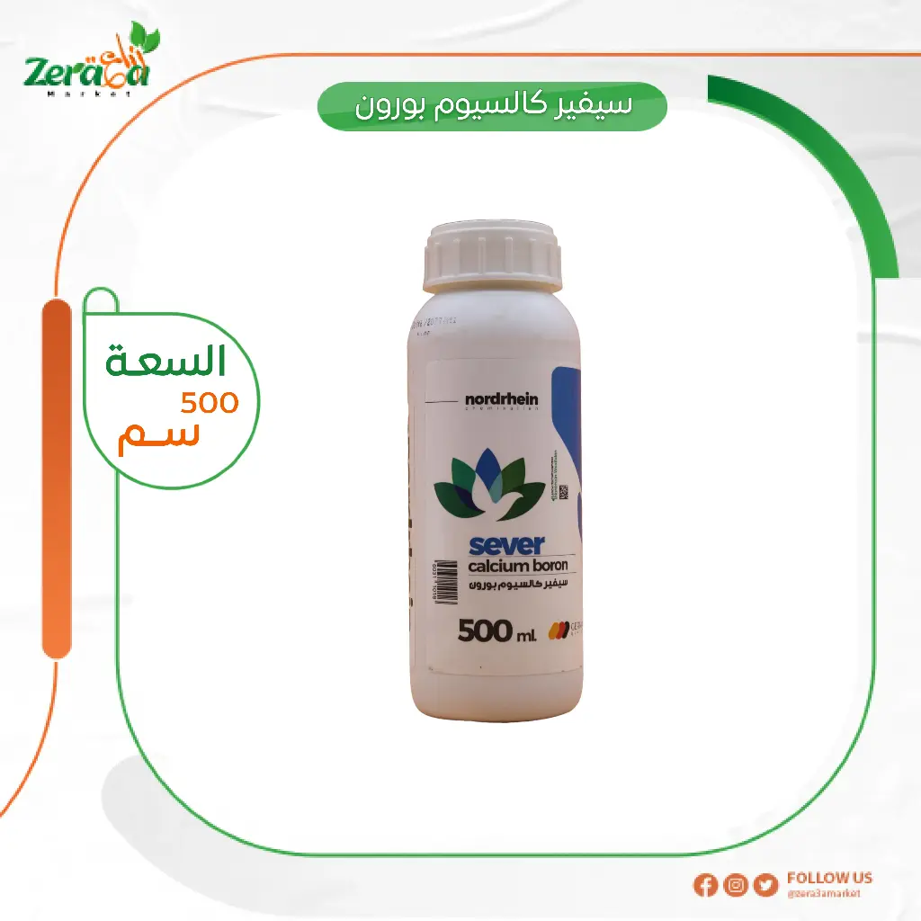 [سيفير كالسيوم بورون] عبوة 500 ملي