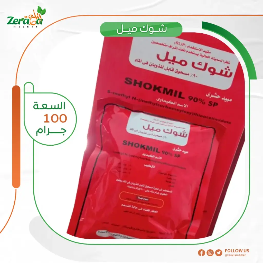 شوك ميل 90% - 75 جرام