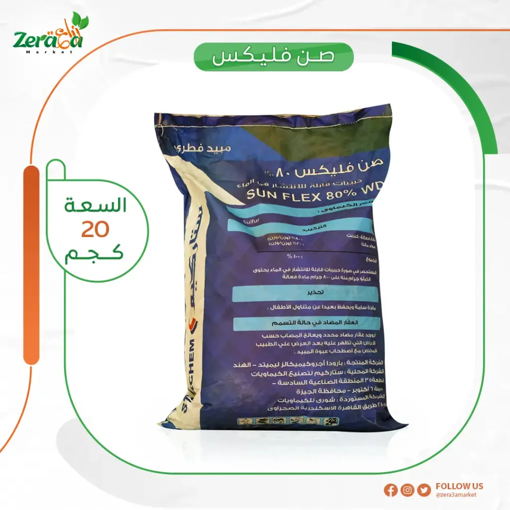 صن فليكس شيكارة 20 كجم