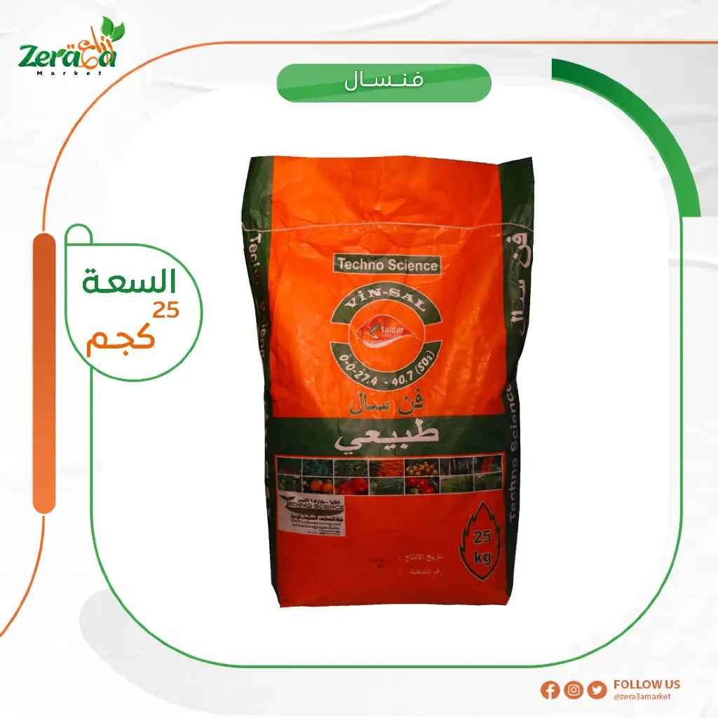 فن سال - 25 كجم