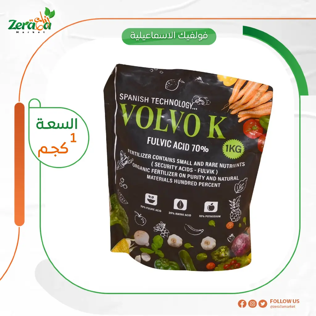 فولفيك الاسماعيلية عبوة  1 كجم