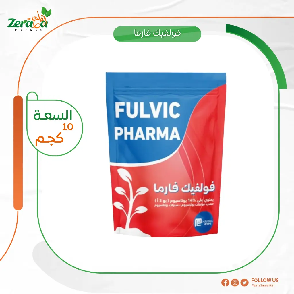 [فولفيك فارما] شيكارة 10 كجم