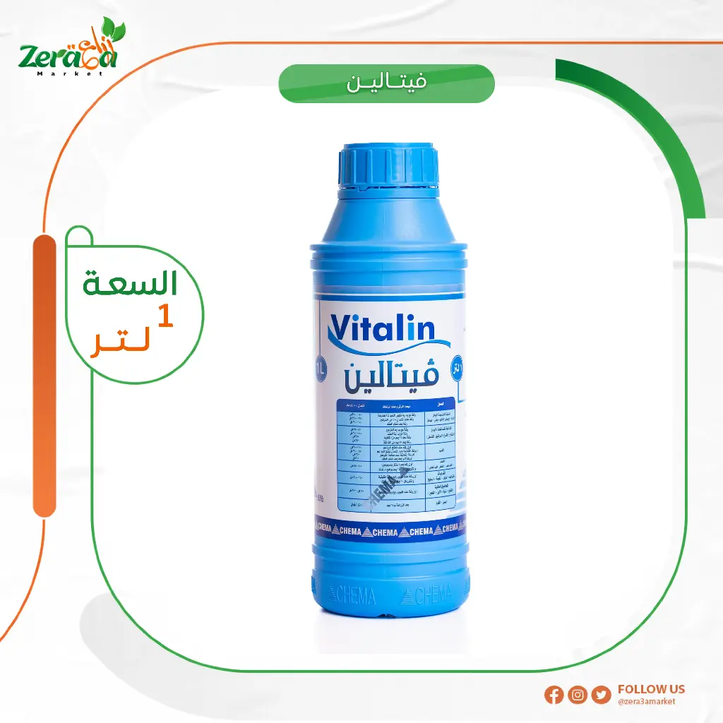 [فيتالين] عبوة  1 لتر
