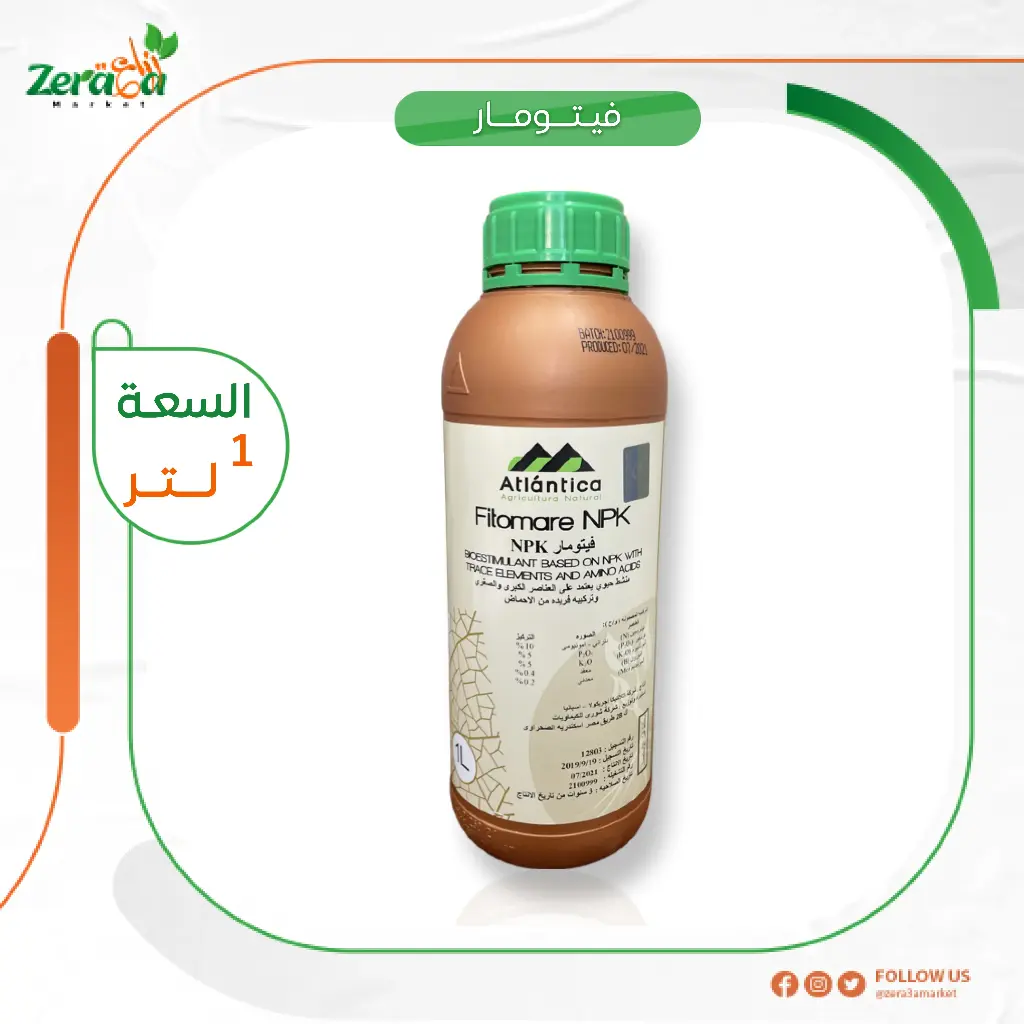 [فيتومار] عبوة 1 لتر