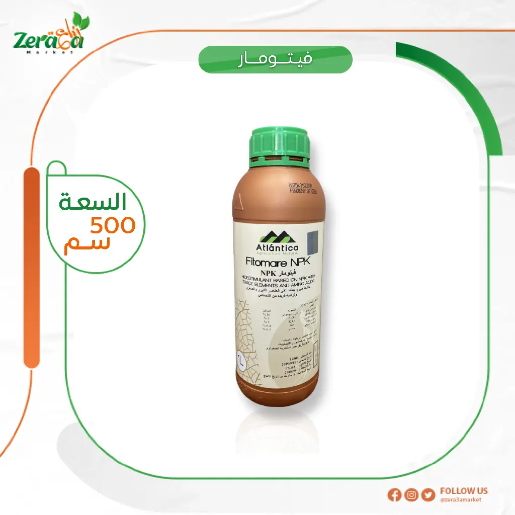 [فيتومار] عبوة 500 ملي