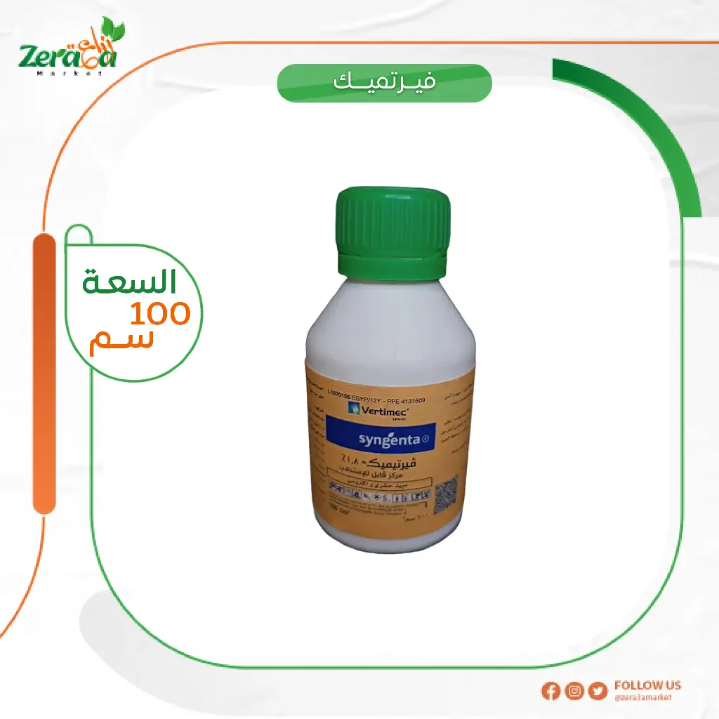 فيرتيميك 1.8% - 100 سم