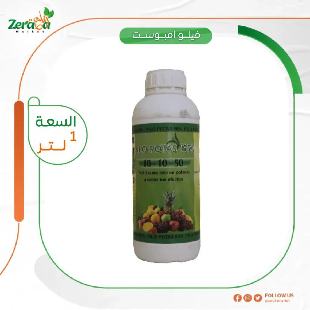 [فيلو امبوست] جركن 1 لتر