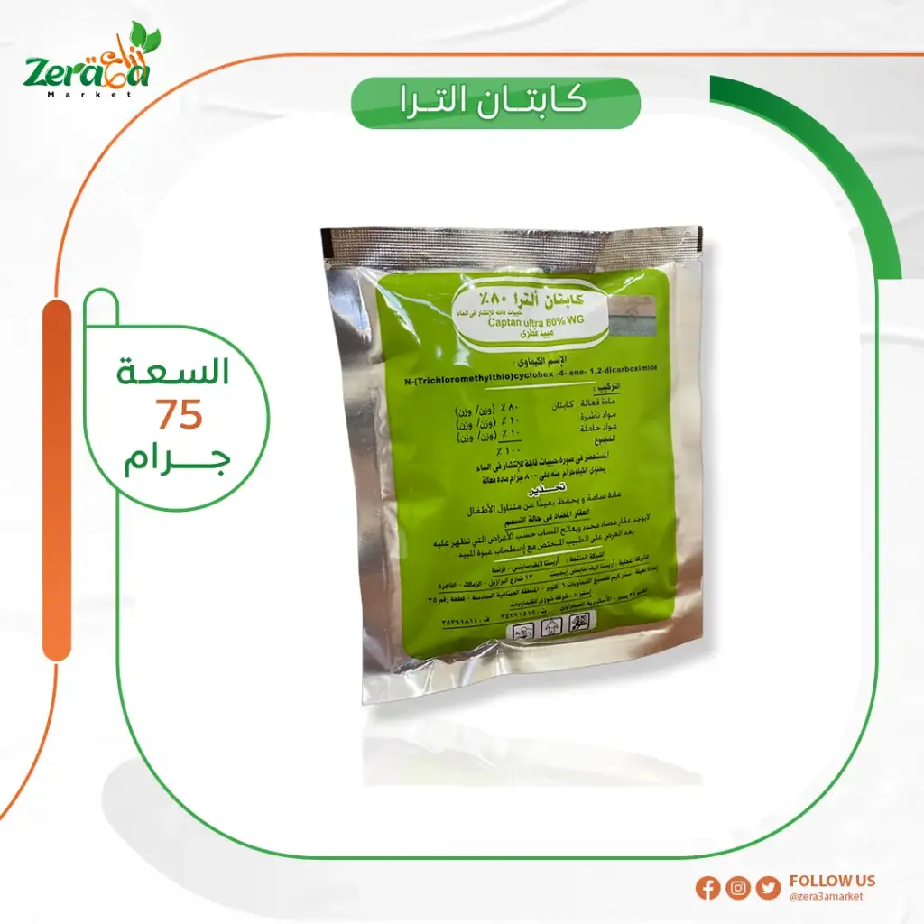 [كابتان الترا ] تذكرة 75 جم