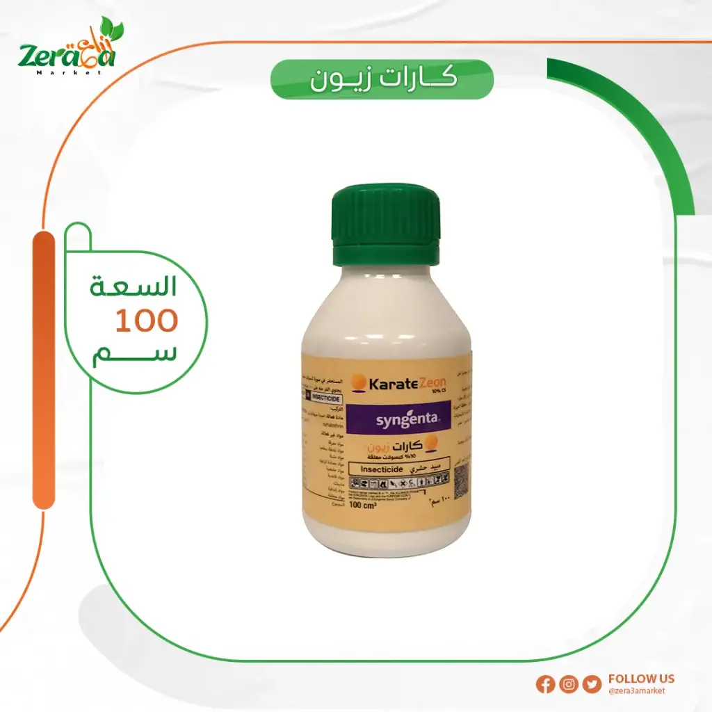 كاراتي زيون 10% - 100 سم